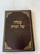 102829 Amalah Shel Torah